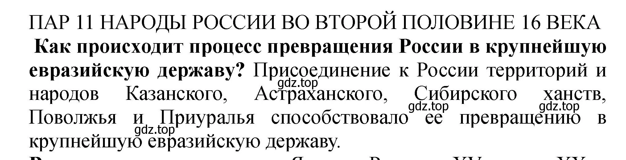 Решение номер 1 (страница 76) гдз по истории России 7 класс Арсентьев, Данилов, учебник 1 часть