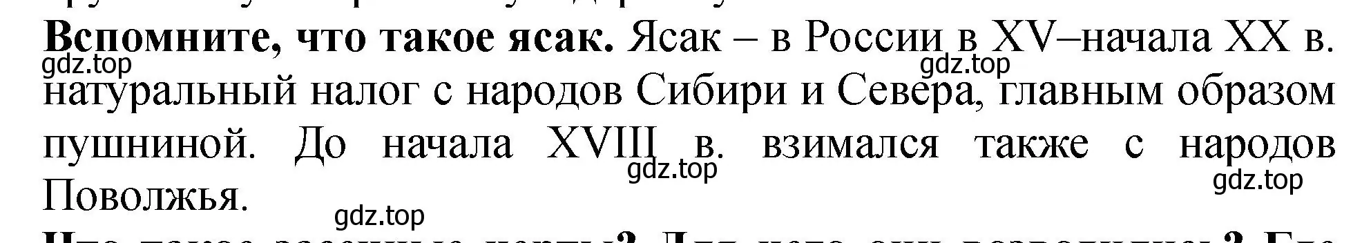 Решение номер 2 (страница 77) гдз по истории России 7 класс Арсентьев, Данилов, учебник 1 часть