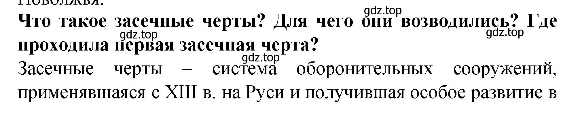 Решение номер 3 (страница 78) гдз по истории России 7 класс Арсентьев, Данилов, учебник 1 часть