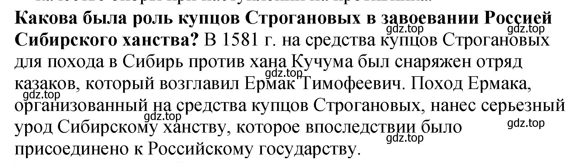 Решение номер 4 (страница 78) гдз по истории России 7 класс Арсентьев, Данилов, учебник 1 часть