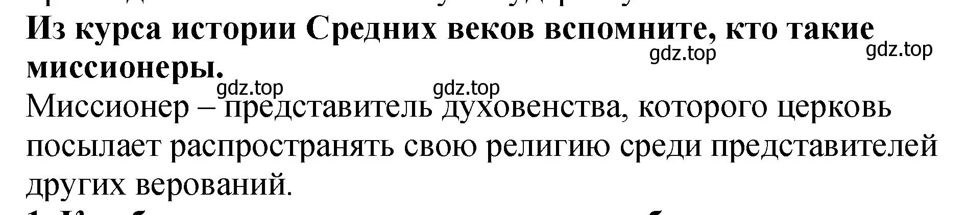 Решение номер 5 (страница 78) гдз по истории России 7 класс Арсентьев, Данилов, учебник 1 часть