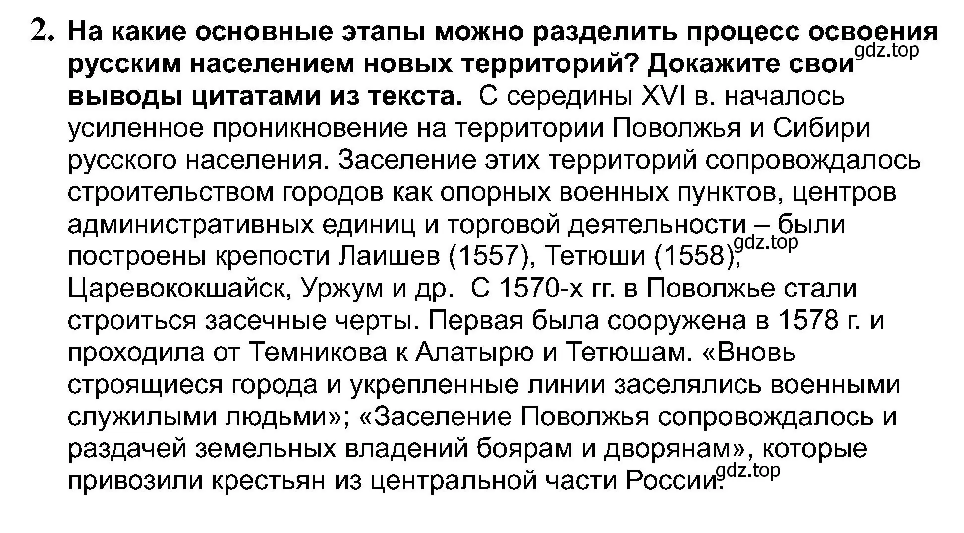 Решение номер 2 (страница 80) гдз по истории России 7 класс Арсентьев, Данилов, учебник 1 часть