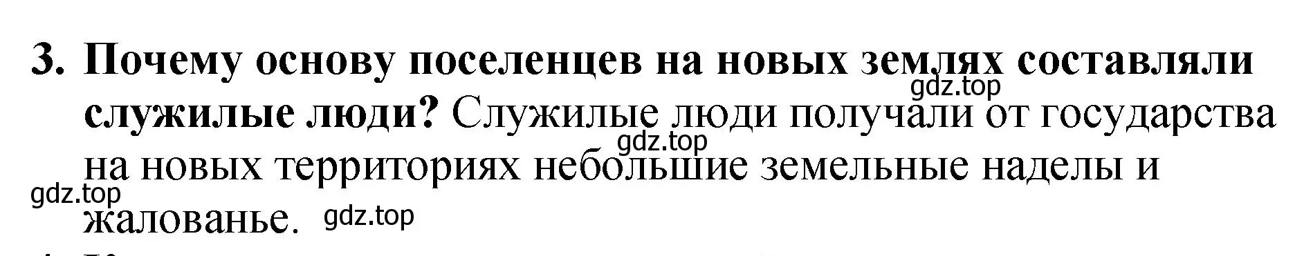 Решение номер 3 (страница 80) гдз по истории России 7 класс Арсентьев, Данилов, учебник 1 часть