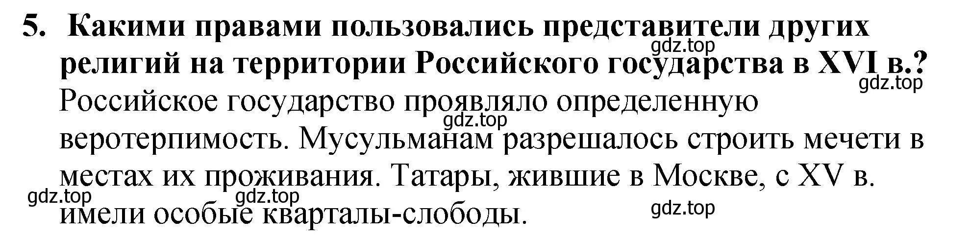 Решение номер 5 (страница 80) гдз по истории России 7 класс Арсентьев, Данилов, учебник 1 часть