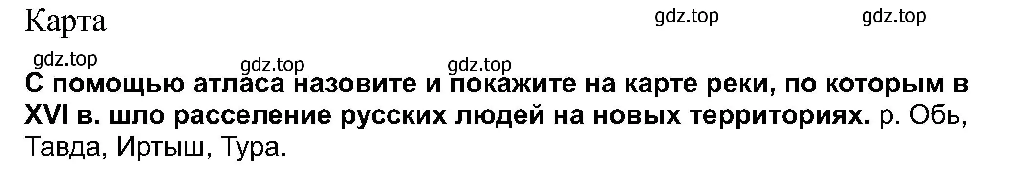 Решение  Работаем с картой (страница 80) гдз по истории России 7 класс Арсентьев, Данилов, учебник 1 часть