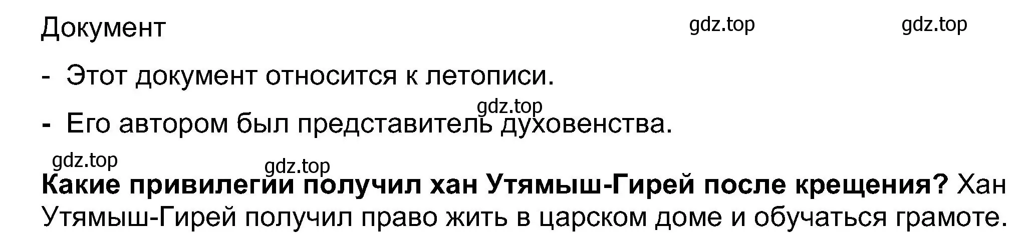 Решение  Читаем и анализируем (страница 80) гдз по истории России 7 класс Арсентьев, Данилов, учебник 1 часть