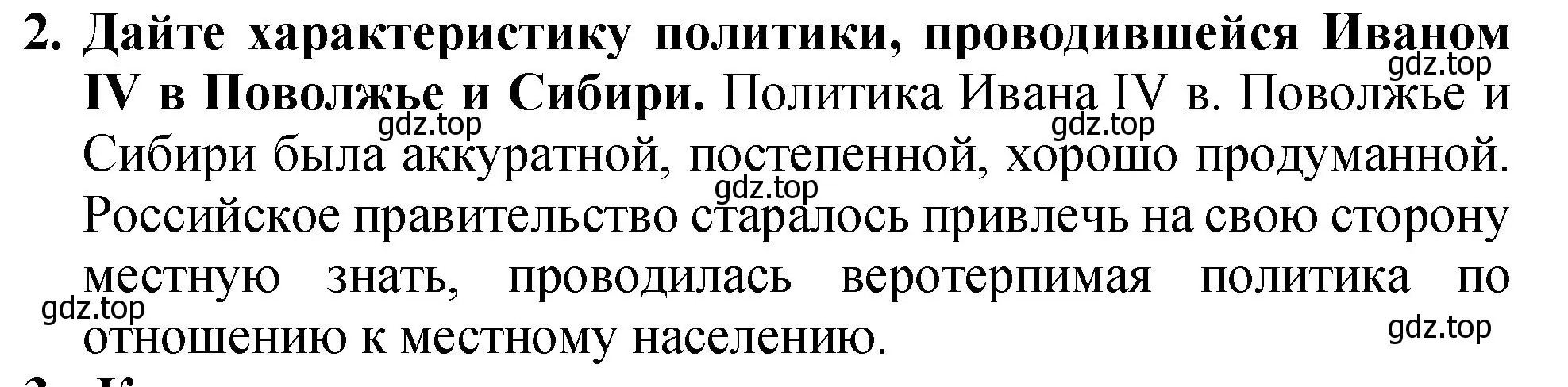 Решение номер 2 (страница 81) гдз по истории России 7 класс Арсентьев, Данилов, учебник 1 часть