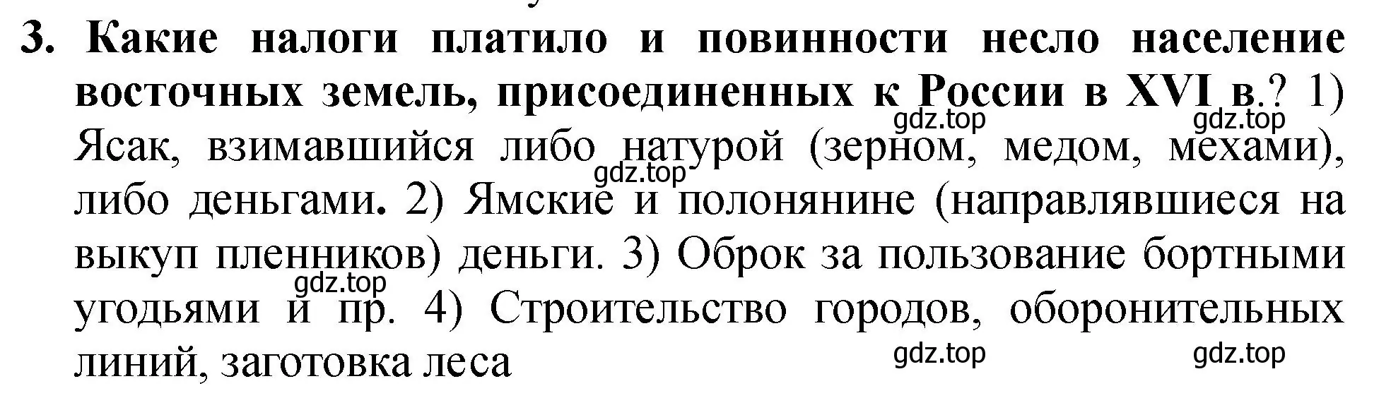 Решение номер 3 (страница 81) гдз по истории России 7 класс Арсентьев, Данилов, учебник 1 часть