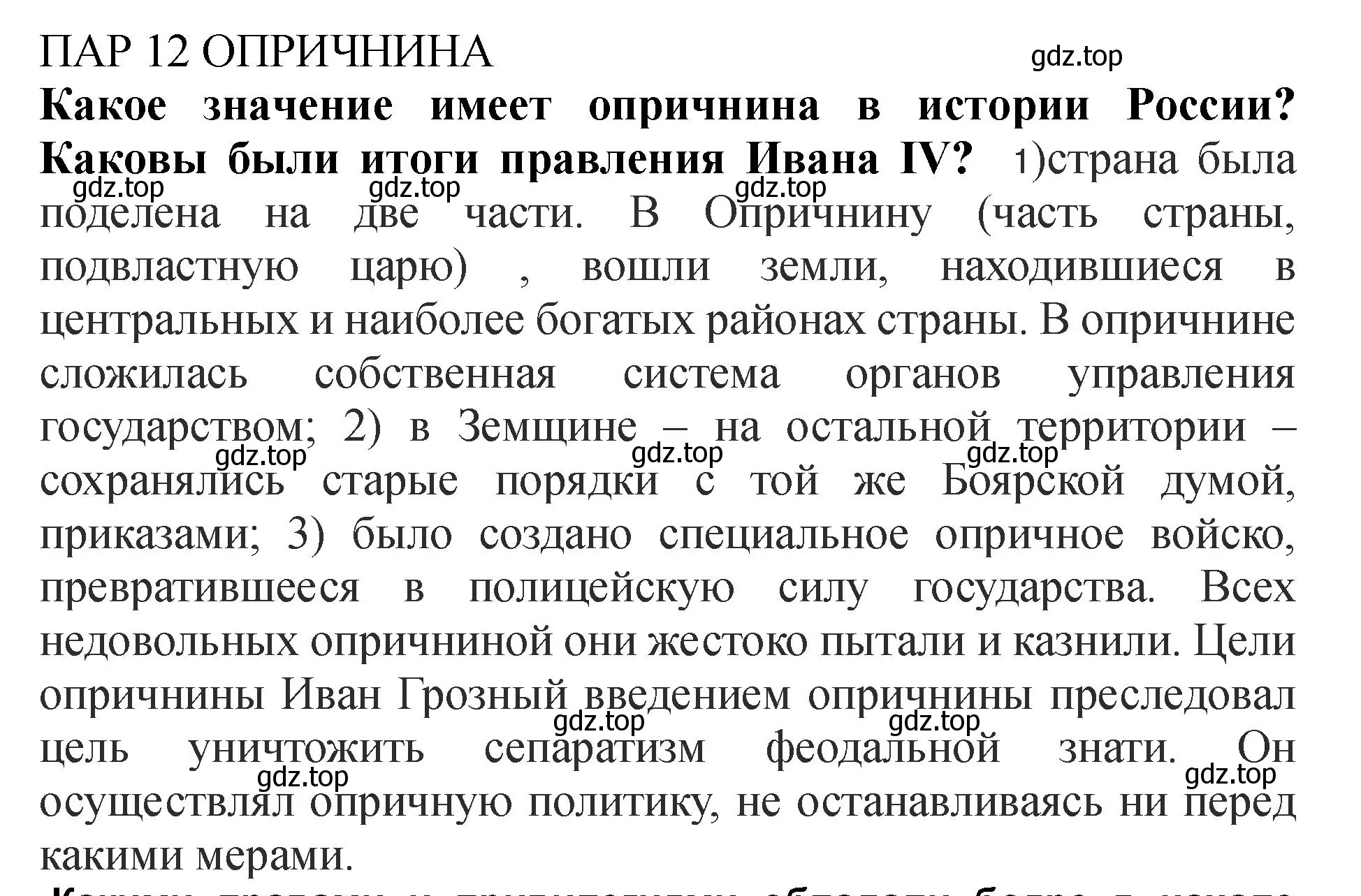 Решение номер 1 (страница 81) гдз по истории России 7 класс Арсентьев, Данилов, учебник 1 часть