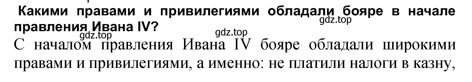 Решение номер 2 (страница 82) гдз по истории России 7 класс Арсентьев, Данилов, учебник 1 часть