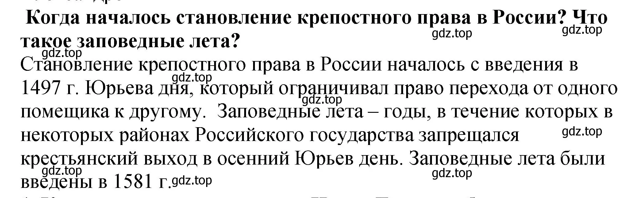 Решение номер 4 (страница 85) гдз по истории России 7 класс Арсентьев, Данилов, учебник 1 часть