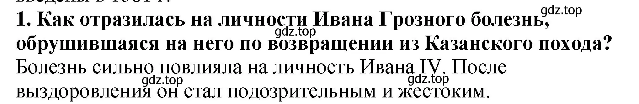 Решение номер 1 (страница 87) гдз по истории России 7 класс Арсентьев, Данилов, учебник 1 часть