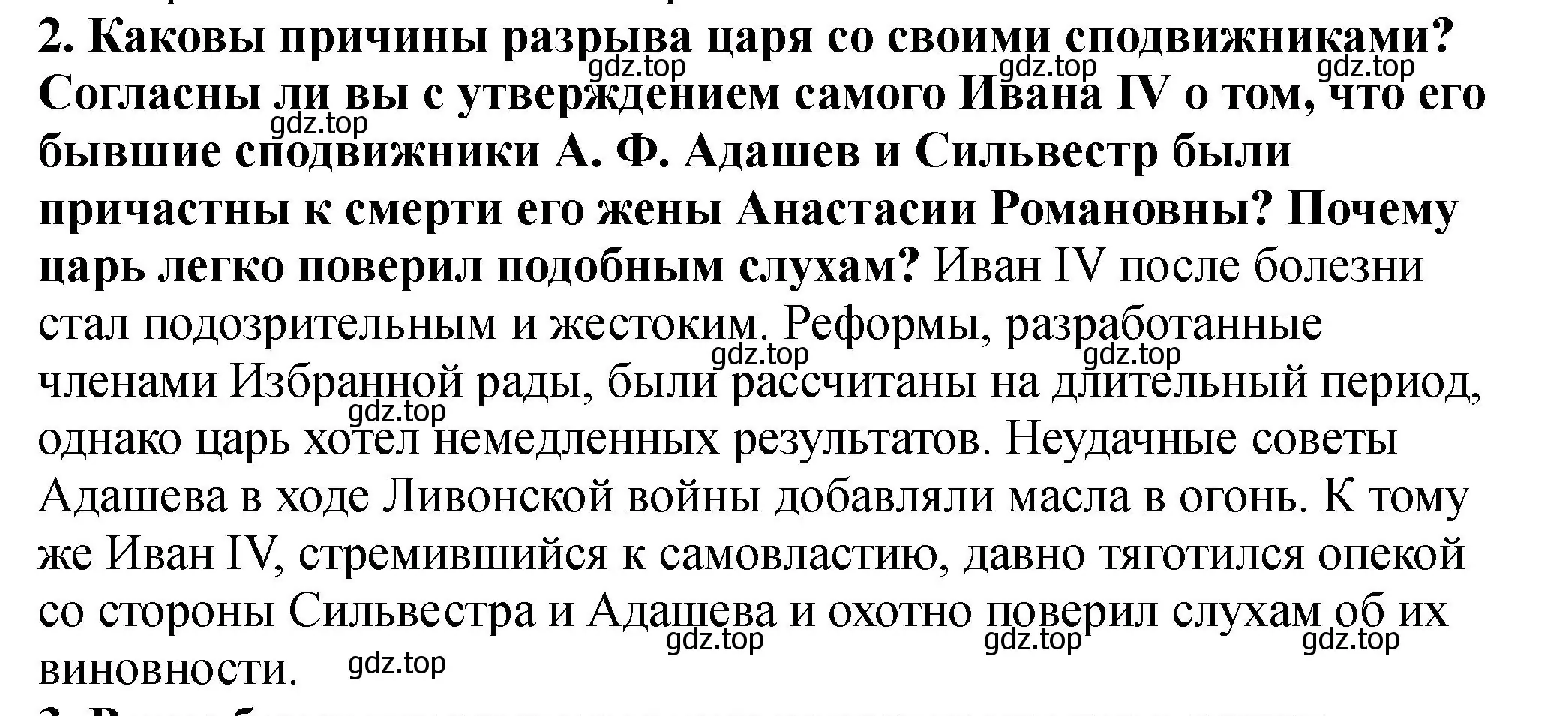 Решение номер 2 (страница 87) гдз по истории России 7 класс Арсентьев, Данилов, учебник 1 часть