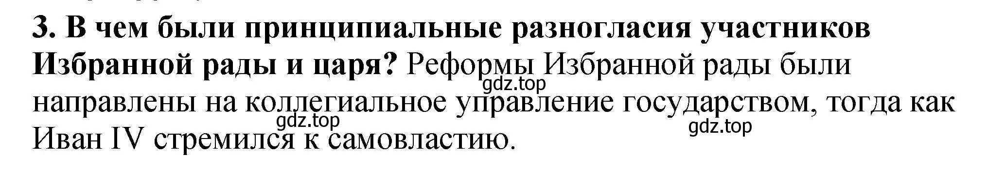 Решение номер 3 (страница 87) гдз по истории России 7 класс Арсентьев, Данилов, учебник 1 часть