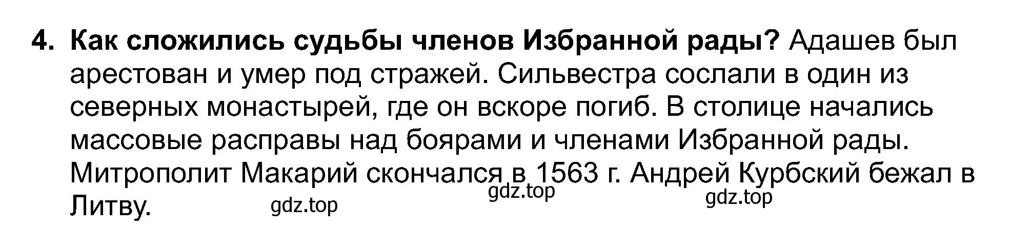 Решение номер 4 (страница 87) гдз по истории России 7 класс Арсентьев, Данилов, учебник 1 часть