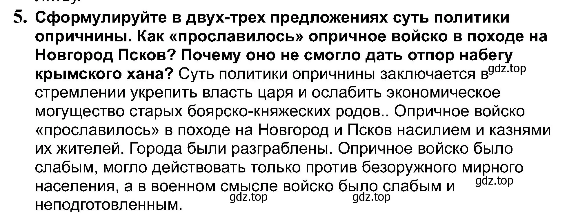 Решение номер 5 (страница 87) гдз по истории России 7 класс Арсентьев, Данилов, учебник 1 часть