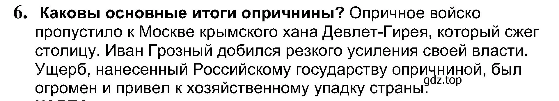 Решение номер 6 (страница 87) гдз по истории России 7 класс Арсентьев, Данилов, учебник 1 часть