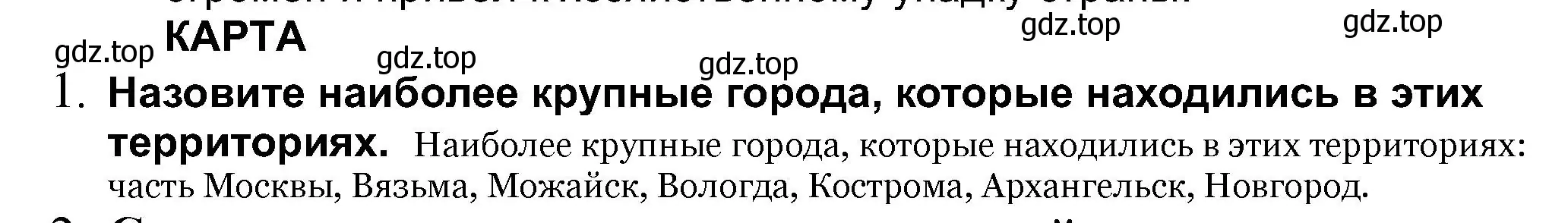 Решение номер 2 (страница 87) гдз по истории России 7 класс Арсентьев, Данилов, учебник 1 часть