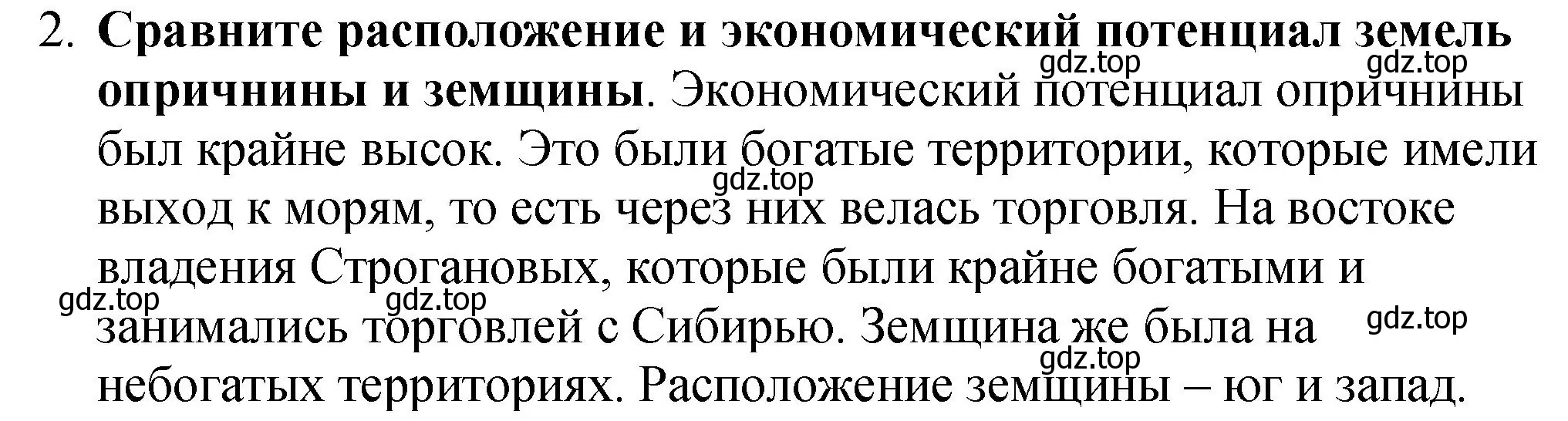 Решение номер 3 (страница 87) гдз по истории России 7 класс Арсентьев, Данилов, учебник 1 часть