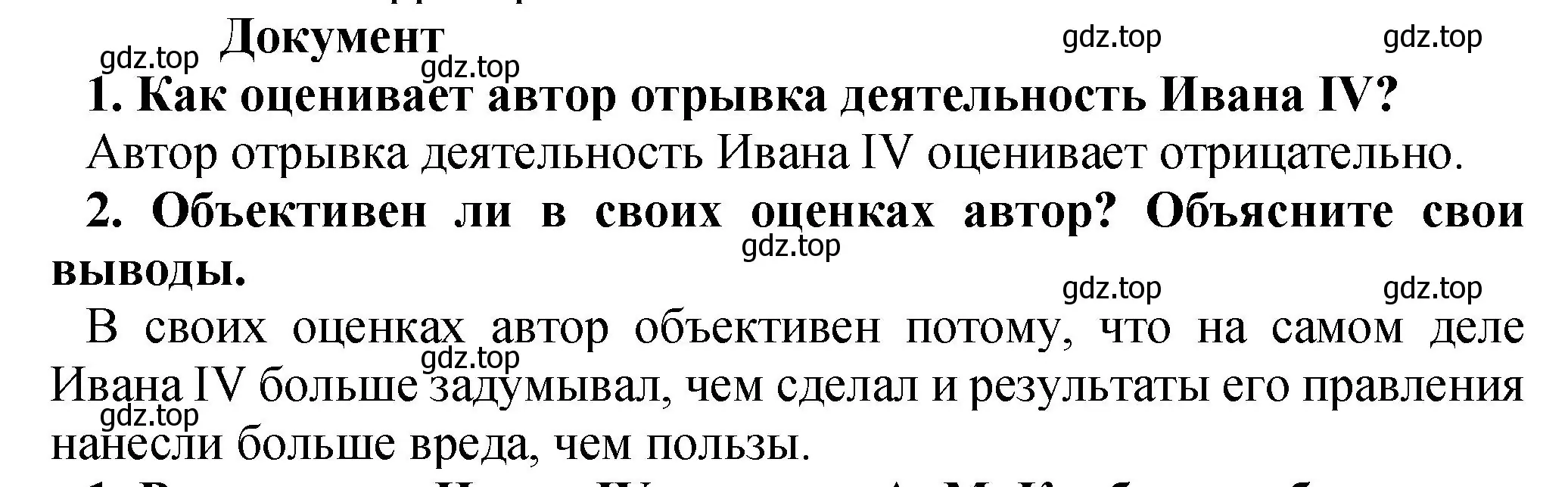 Решение  Читаем и анализируем (страница 87) гдз по истории России 7 класс Арсентьев, Данилов, учебник 1 часть