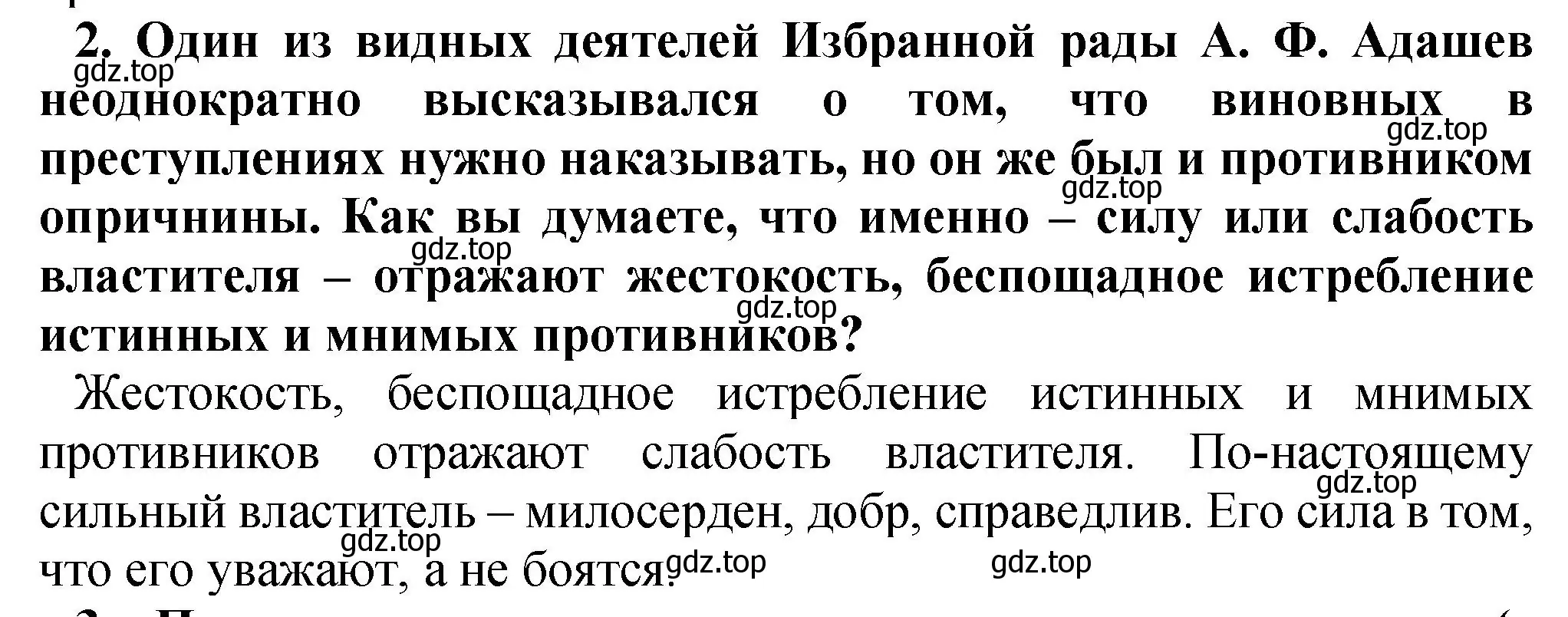 Решение номер 2 (страница 87) гдз по истории России 7 класс Арсентьев, Данилов, учебник 1 часть