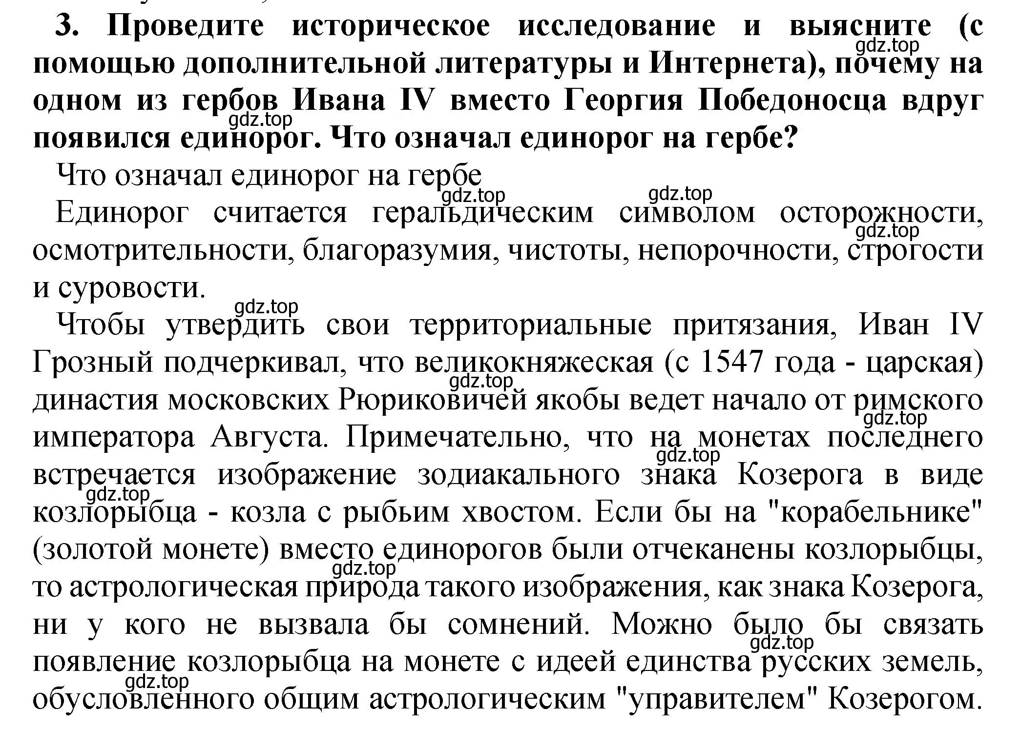 Решение номер 3 (страница 87) гдз по истории России 7 класс Арсентьев, Данилов, учебник 1 часть