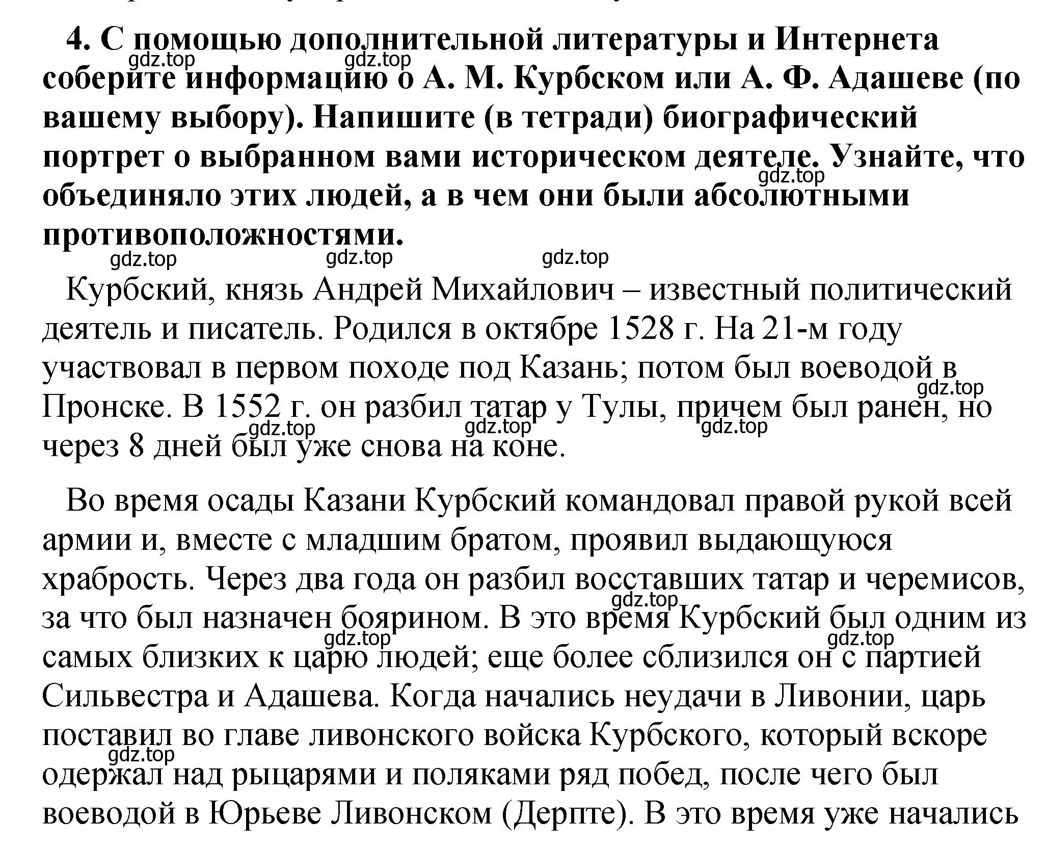 Решение номер 4 (страница 88) гдз по истории России 7 класс Арсентьев, Данилов, учебник 1 часть