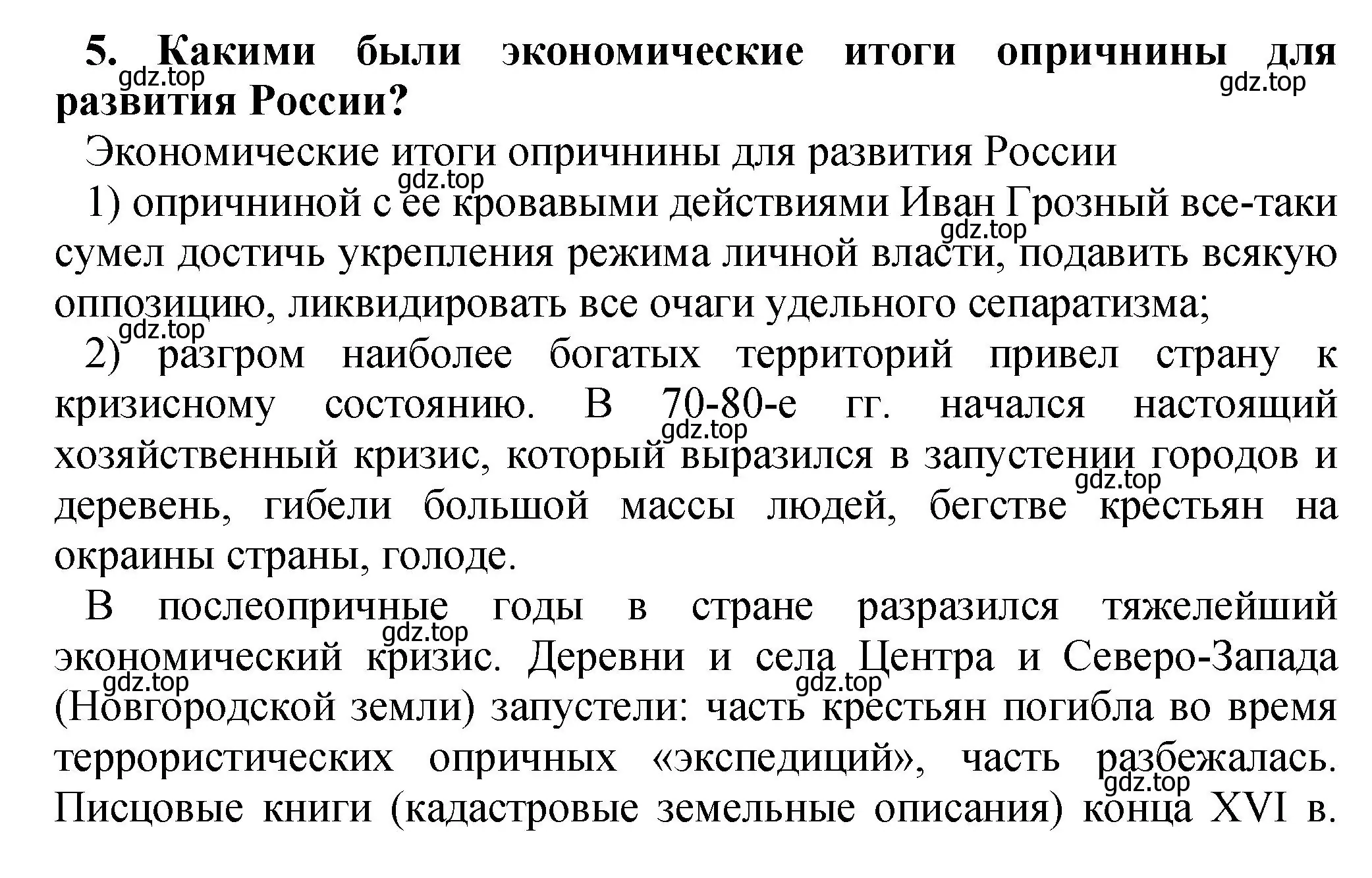 Решение номер 5 (страница 88) гдз по истории России 7 класс Арсентьев, Данилов, учебник 1 часть