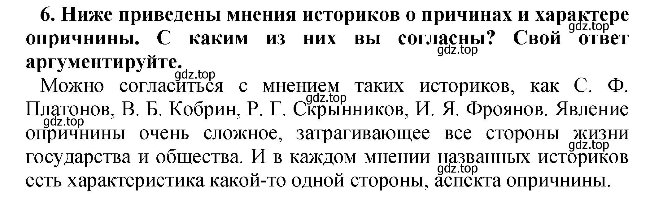 Решение номер 6 (страница 88) гдз по истории России 7 класс Арсентьев, Данилов, учебник 1 часть