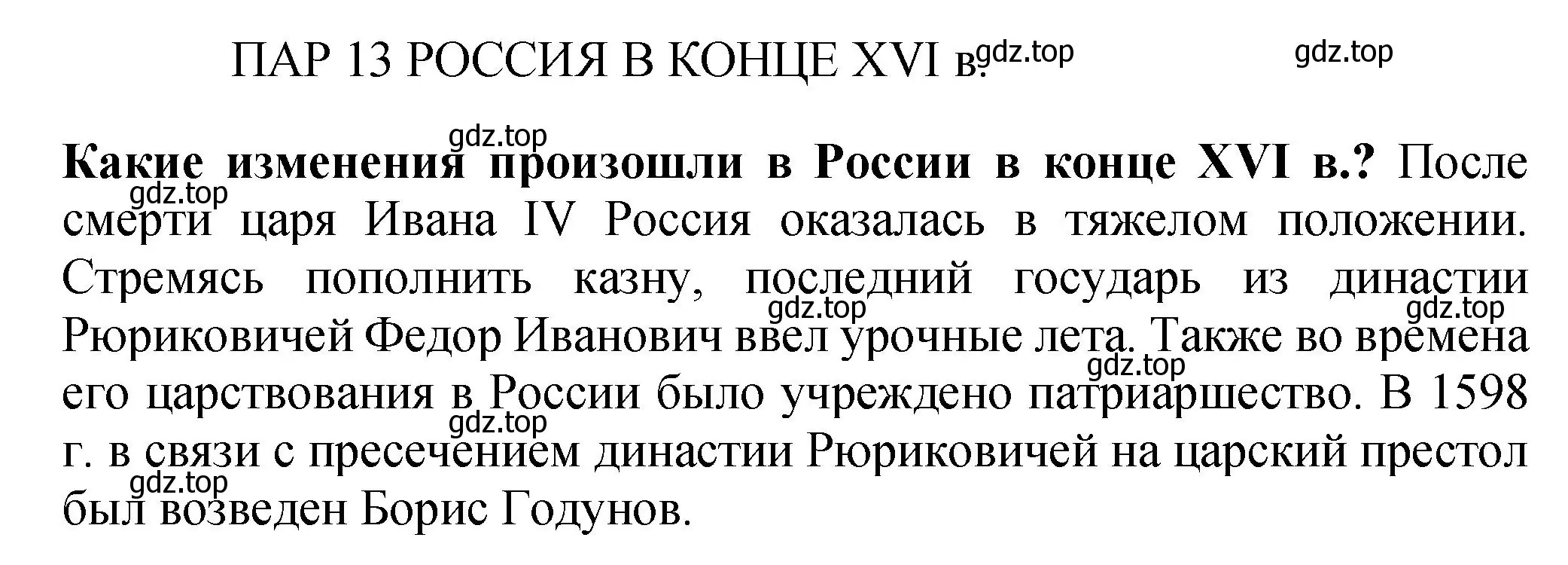 Решение номер 1 (страница 89) гдз по истории России 7 класс Арсентьев, Данилов, учебник 1 часть