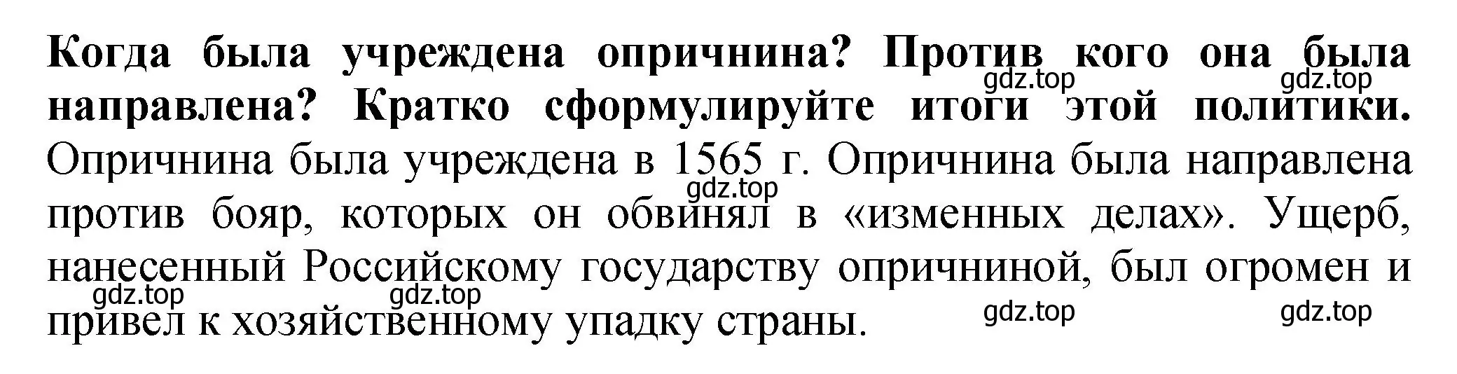 Решение номер 2 (страница 89) гдз по истории России 7 класс Арсентьев, Данилов, учебник 1 часть