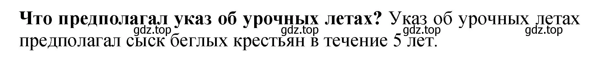 Решение номер 3 (страница 89) гдз по истории России 7 класс Арсентьев, Данилов, учебник 1 часть