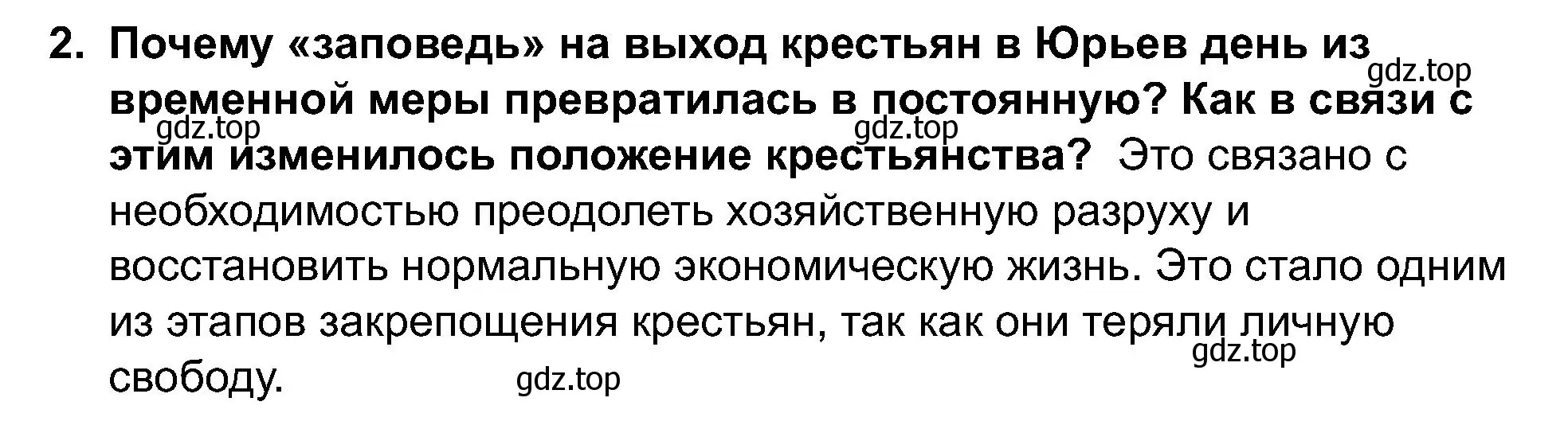 Решение номер 2 (страница 93) гдз по истории России 7 класс Арсентьев, Данилов, учебник 1 часть