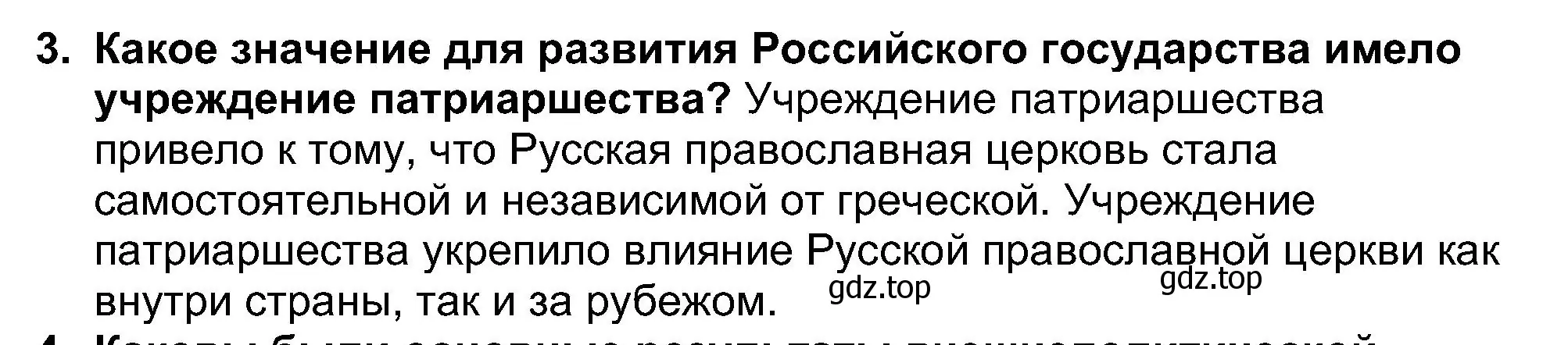 Решение номер 3 (страница 93) гдз по истории России 7 класс Арсентьев, Данилов, учебник 1 часть