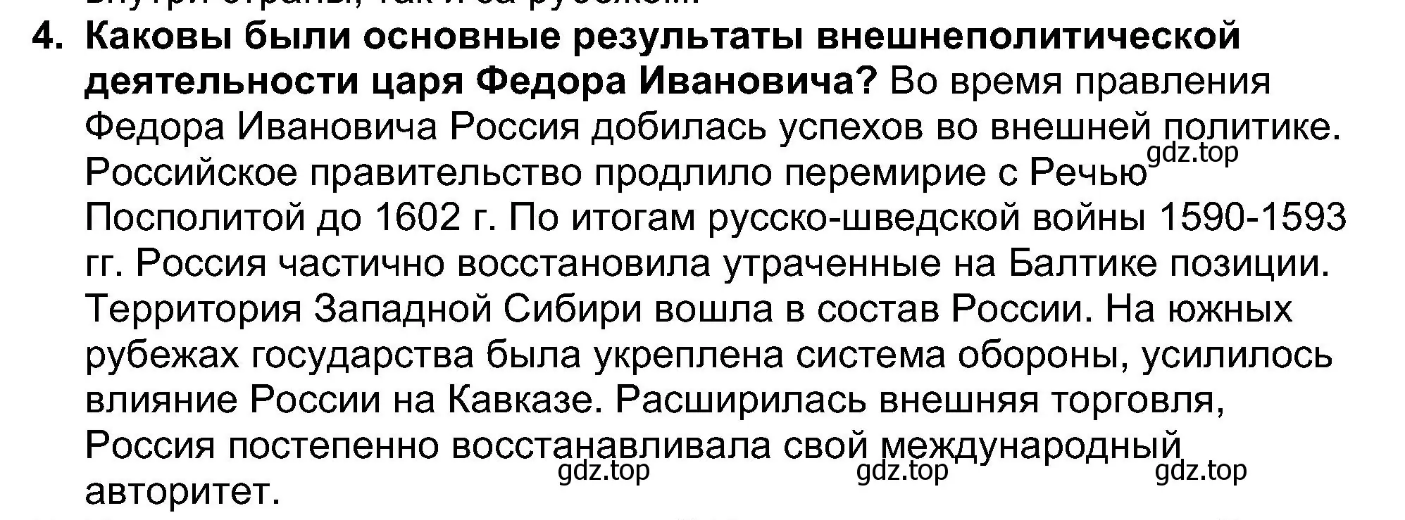 Решение номер 4 (страница 93) гдз по истории России 7 класс Арсентьев, Данилов, учебник 1 часть