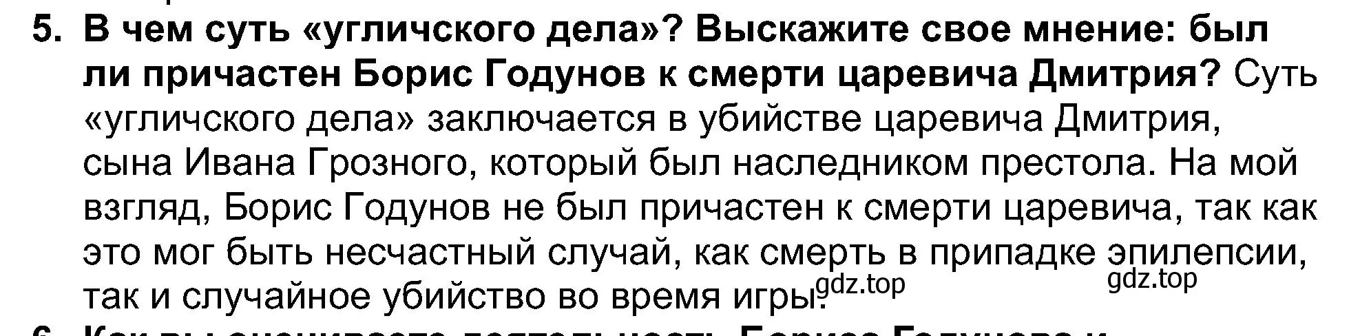 Решение номер 5 (страница 93) гдз по истории России 7 класс Арсентьев, Данилов, учебник 1 часть