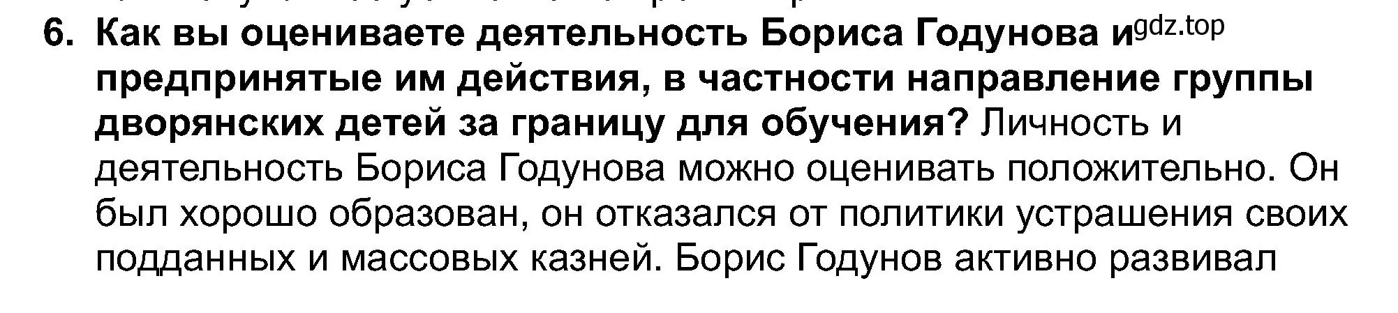 Решение номер 6 (страница 93) гдз по истории России 7 класс Арсентьев, Данилов, учебник 1 часть