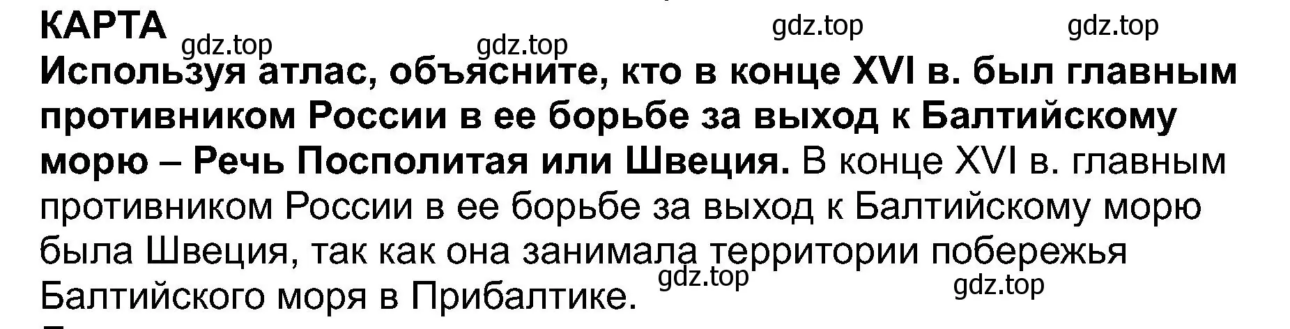 Решение  Работаем с картой (страница 94) гдз по истории России 7 класс Арсентьев, Данилов, учебник 1 часть