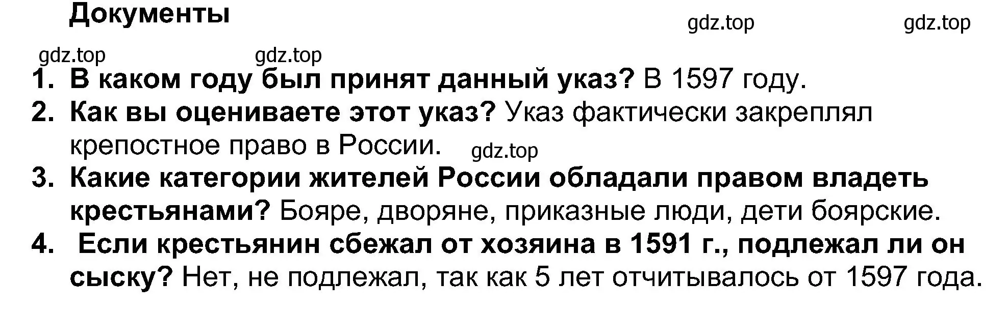 Решение номер 1 (страница 94) гдз по истории России 7 класс Арсентьев, Данилов, учебник 1 часть