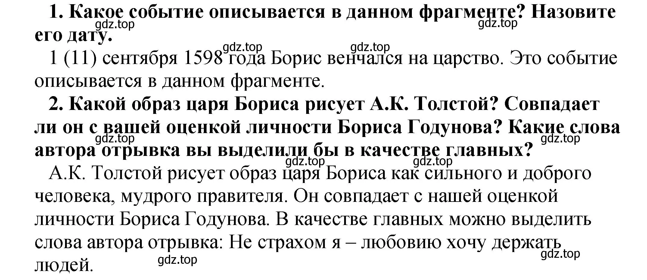 Решение номер 2 (страница 94) гдз по истории России 7 класс Арсентьев, Данилов, учебник 1 часть