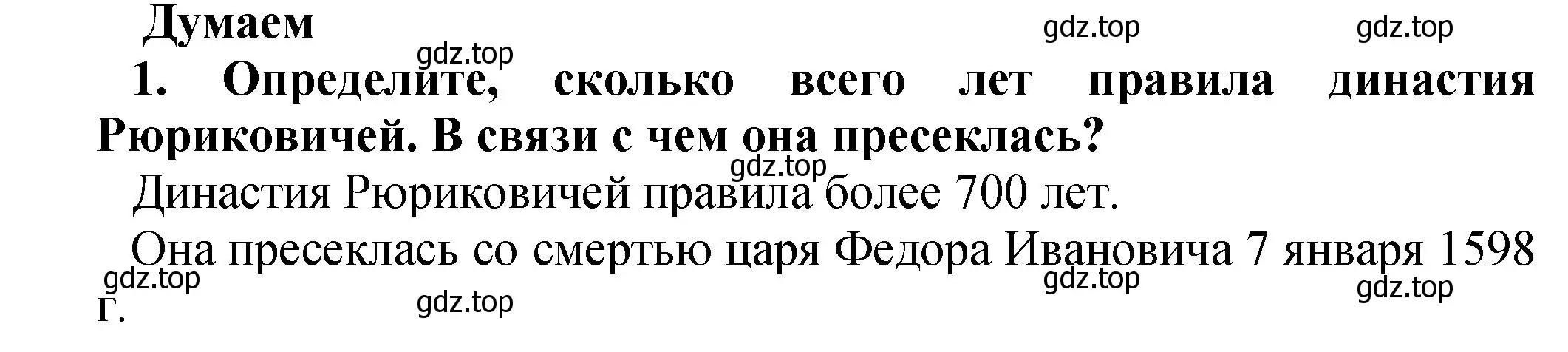 Решение номер 1 (страница 94) гдз по истории России 7 класс Арсентьев, Данилов, учебник 1 часть