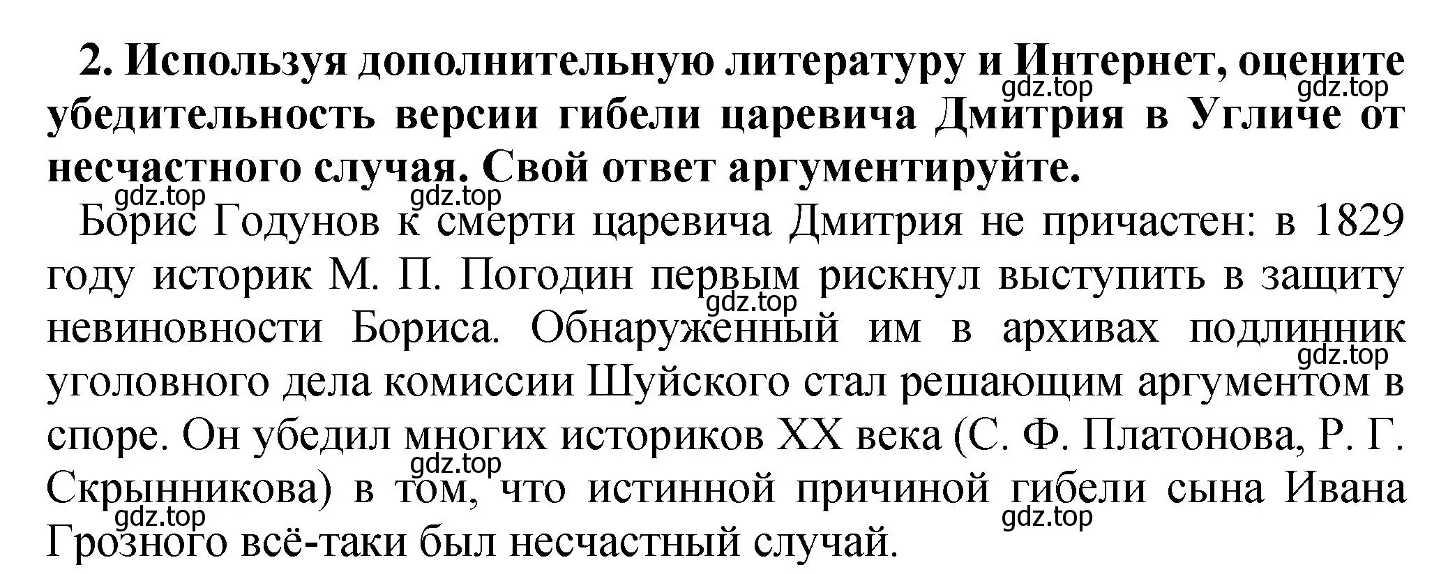 Решение номер 2 (страница 95) гдз по истории России 7 класс Арсентьев, Данилов, учебник 1 часть