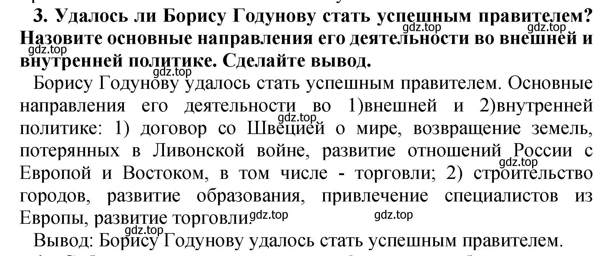 Решение номер 3 (страница 95) гдз по истории России 7 класс Арсентьев, Данилов, учебник 1 часть