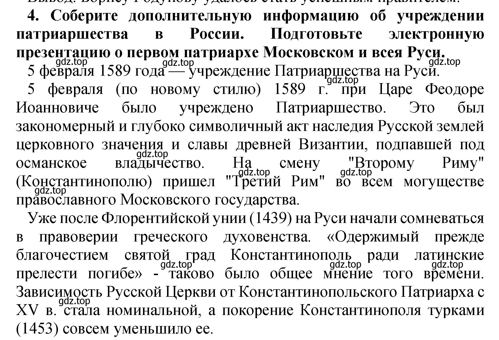 Решение номер 4 (страница 95) гдз по истории России 7 класс Арсентьев, Данилов, учебник 1 часть