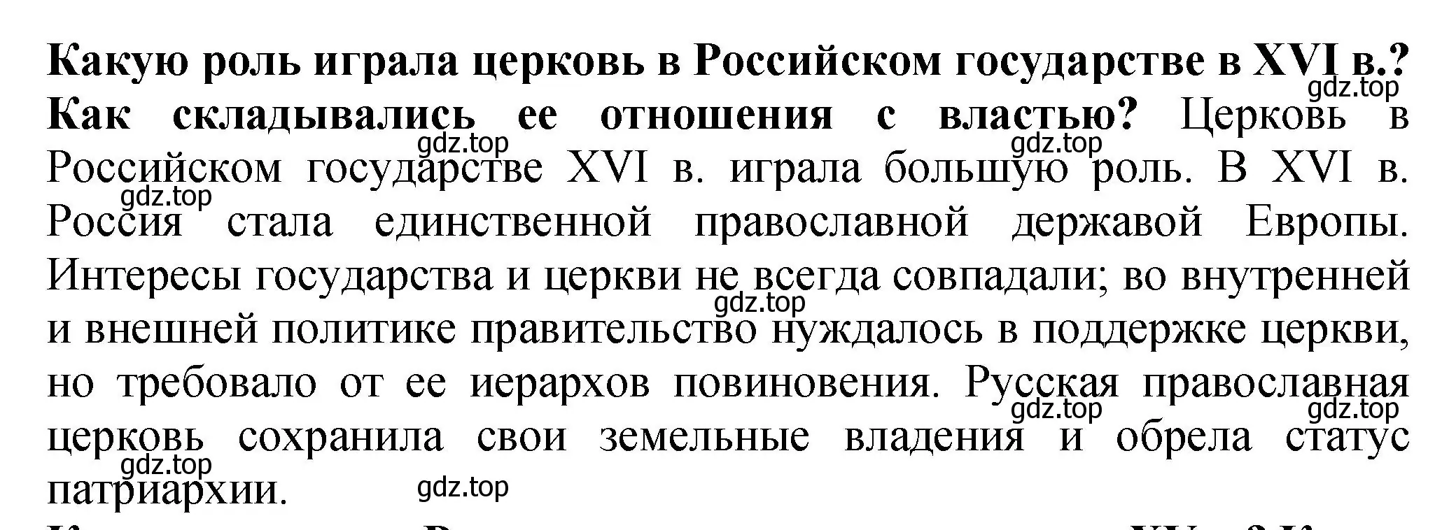 Решение номер 1 (страница 95) гдз по истории России 7 класс Арсентьев, Данилов, учебник 1 часть