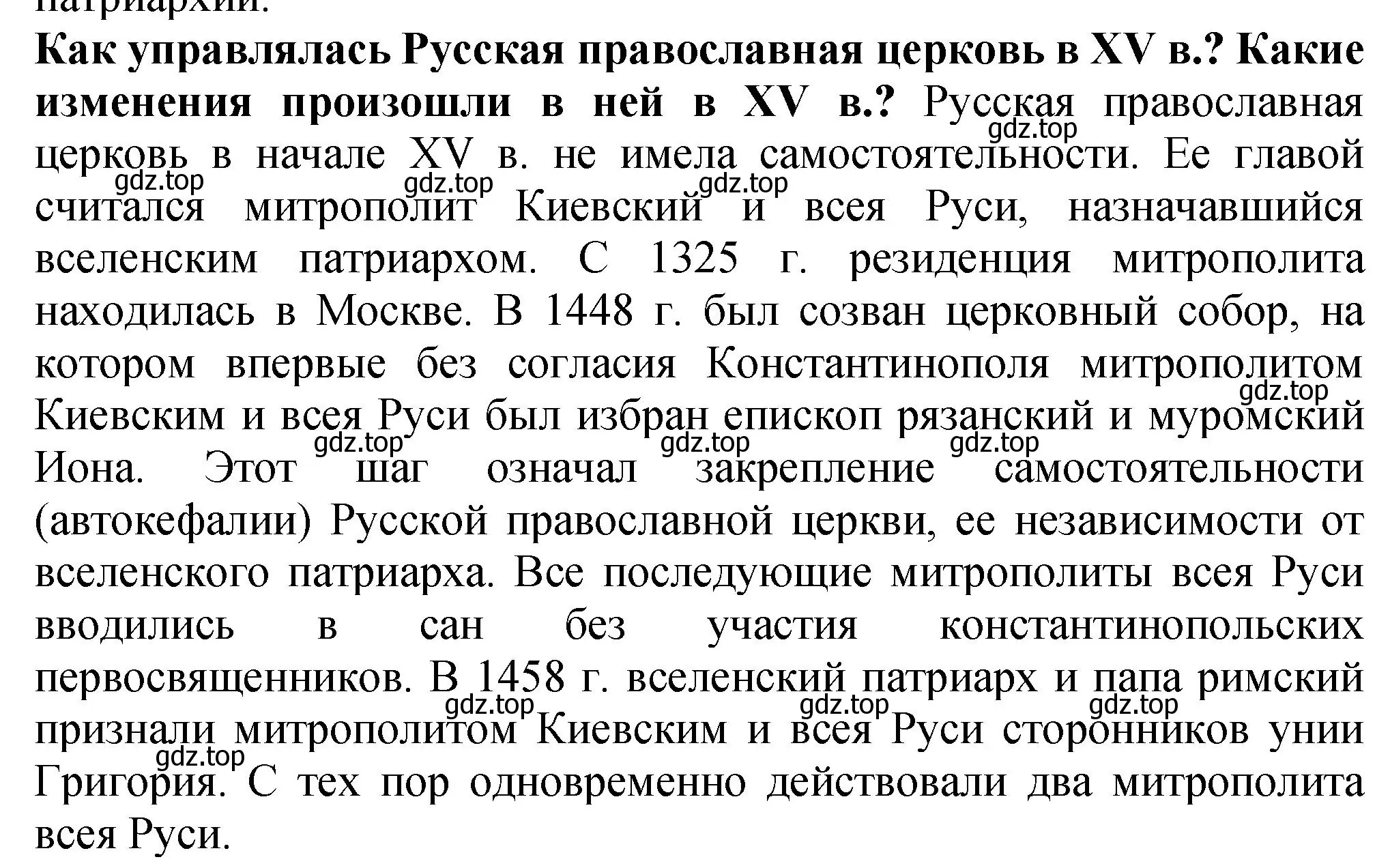 Решение номер 2 (страница 95) гдз по истории России 7 класс Арсентьев, Данилов, учебник 1 часть