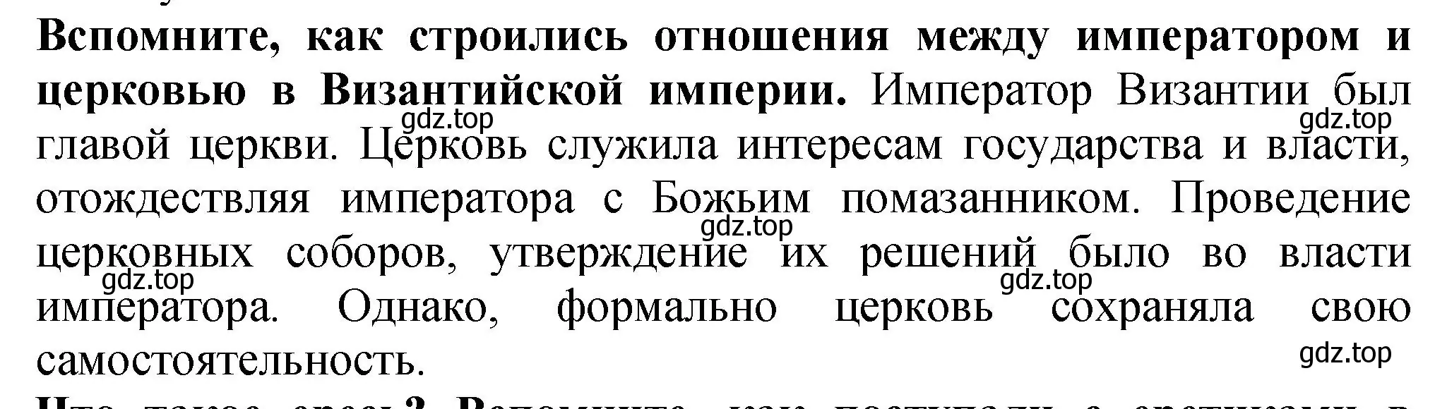 Решение номер 3 (страница 97) гдз по истории России 7 класс Арсентьев, Данилов, учебник 1 часть