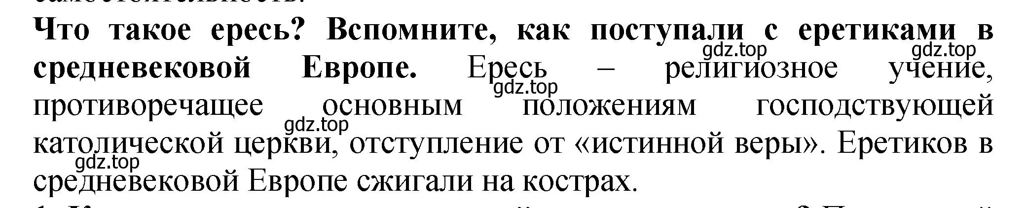 Решение номер 4 (страница 97) гдз по истории России 7 класс Арсентьев, Данилов, учебник 1 часть