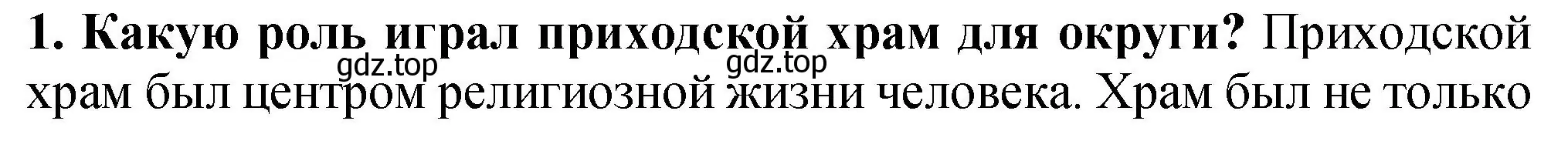 Решение номер 1 (страница 100) гдз по истории России 7 класс Арсентьев, Данилов, учебник 1 часть