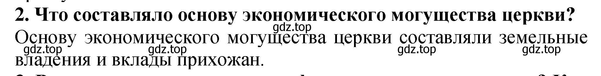 Решение номер 2 (страница 100) гдз по истории России 7 класс Арсентьев, Данилов, учебник 1 часть